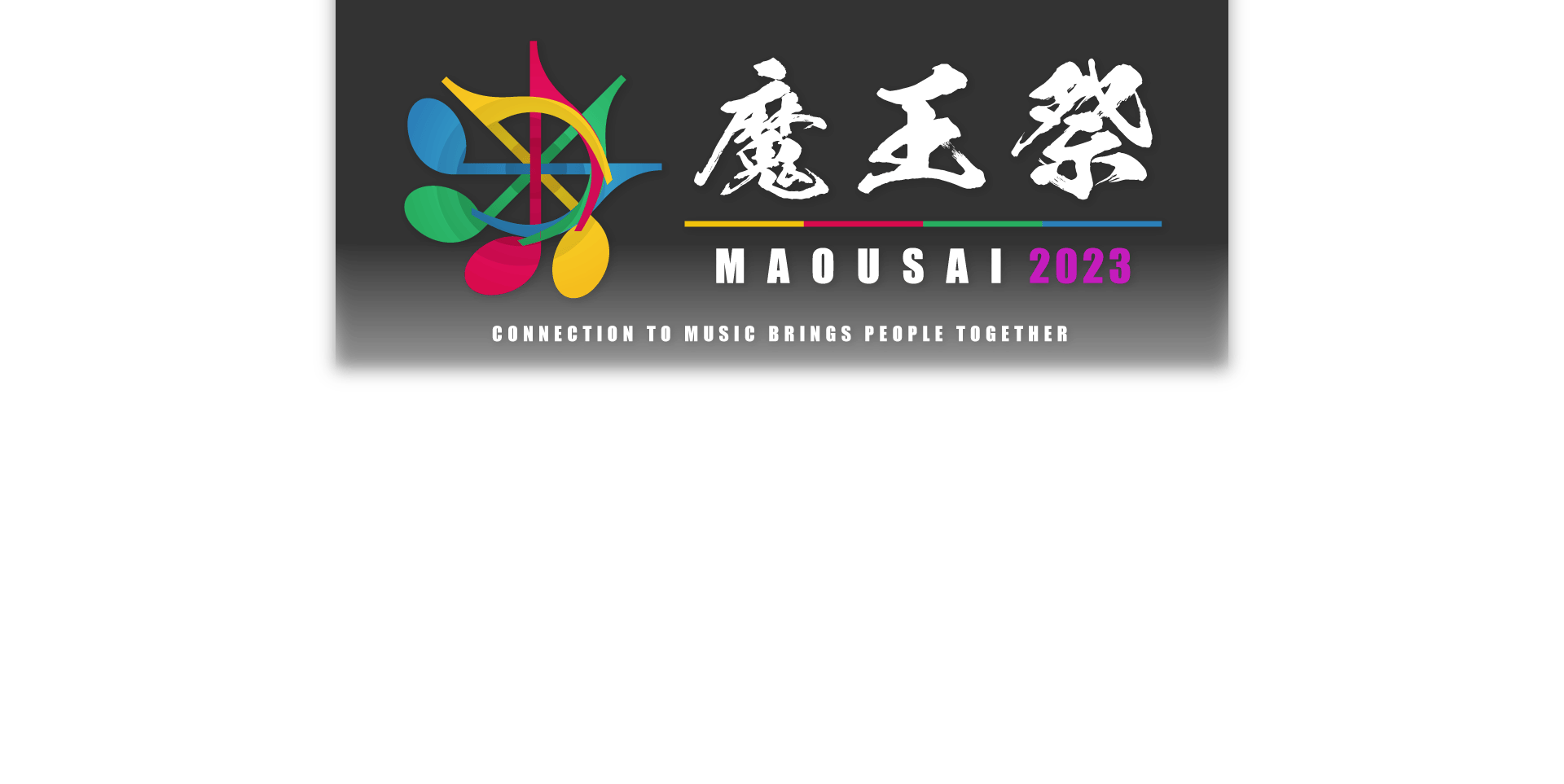 魔王祭2023ロゴ