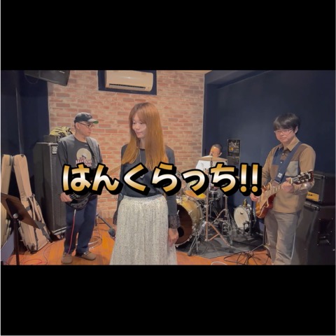 はんくらっち!!