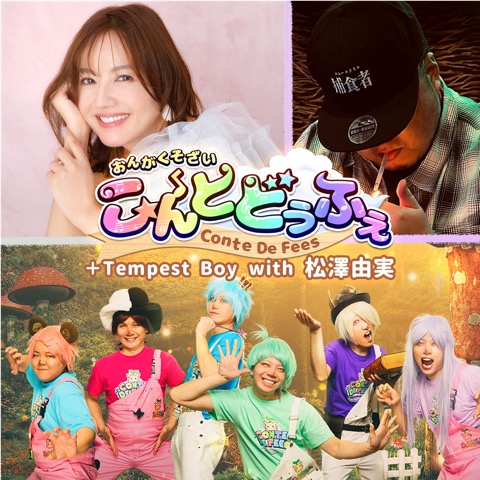 こんとどぅふぇ